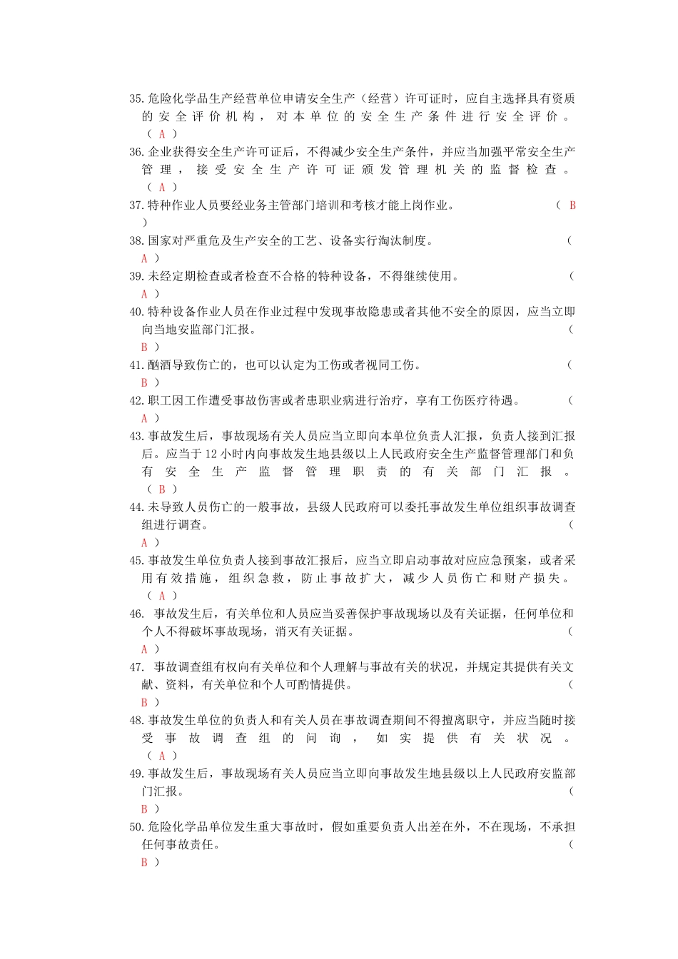 2025年危险化学品安全培训考试题库_第3页