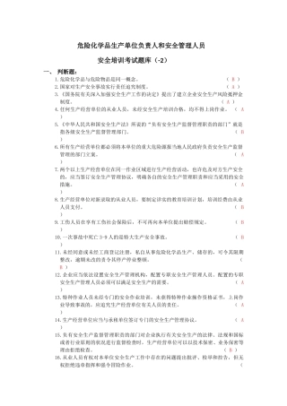 2025年危险化学品安全培训考试题库