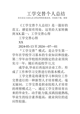 工学交替个人总结