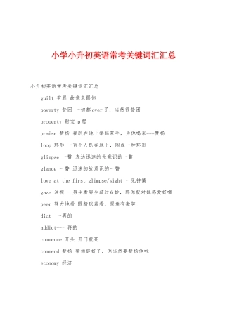 2025年小学小升初英语常考核心词汇汇总