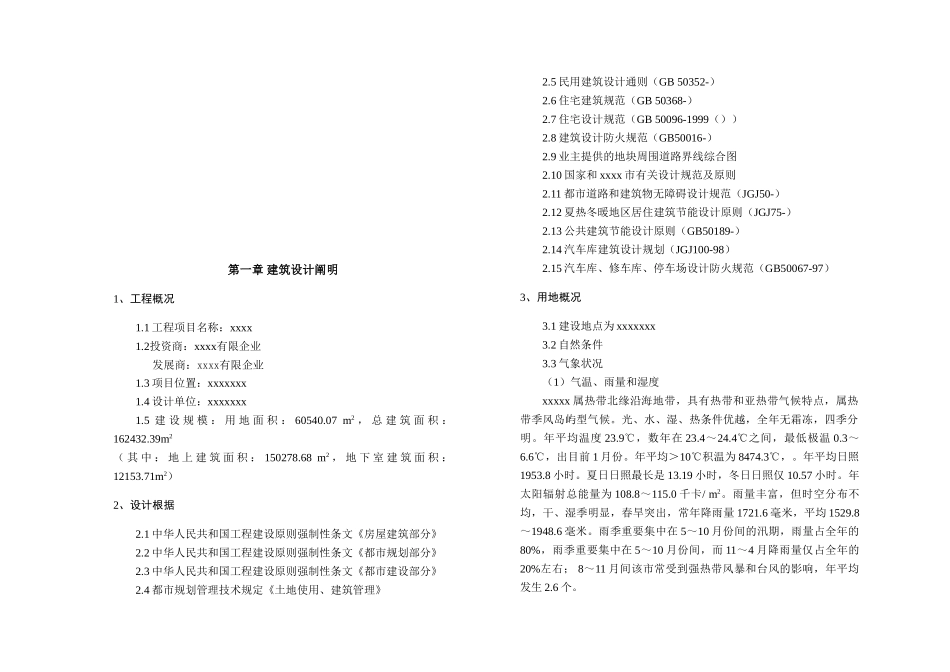 2025年建筑方案设计说明全套超详细哟_第2页