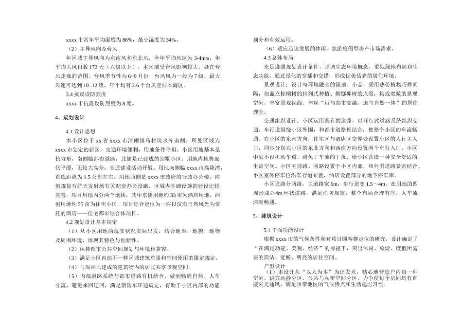 2025年建筑方案设计说明全套超详细哟_第3页