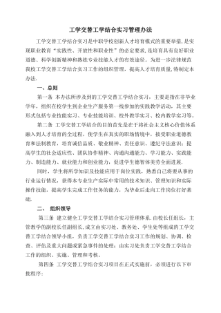 工学交替工学结合管理办法