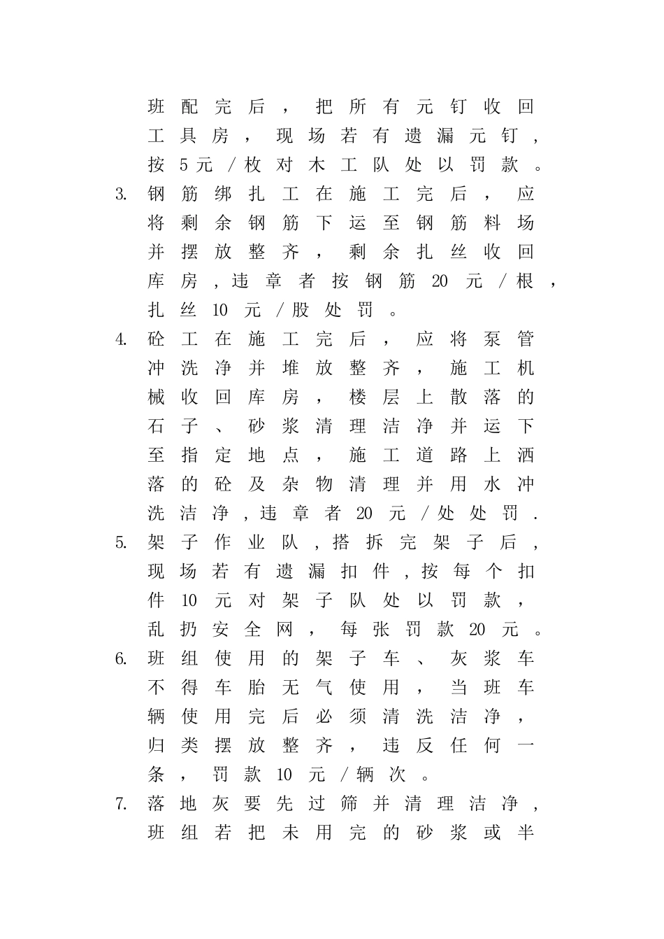 工完场清制度_第2页