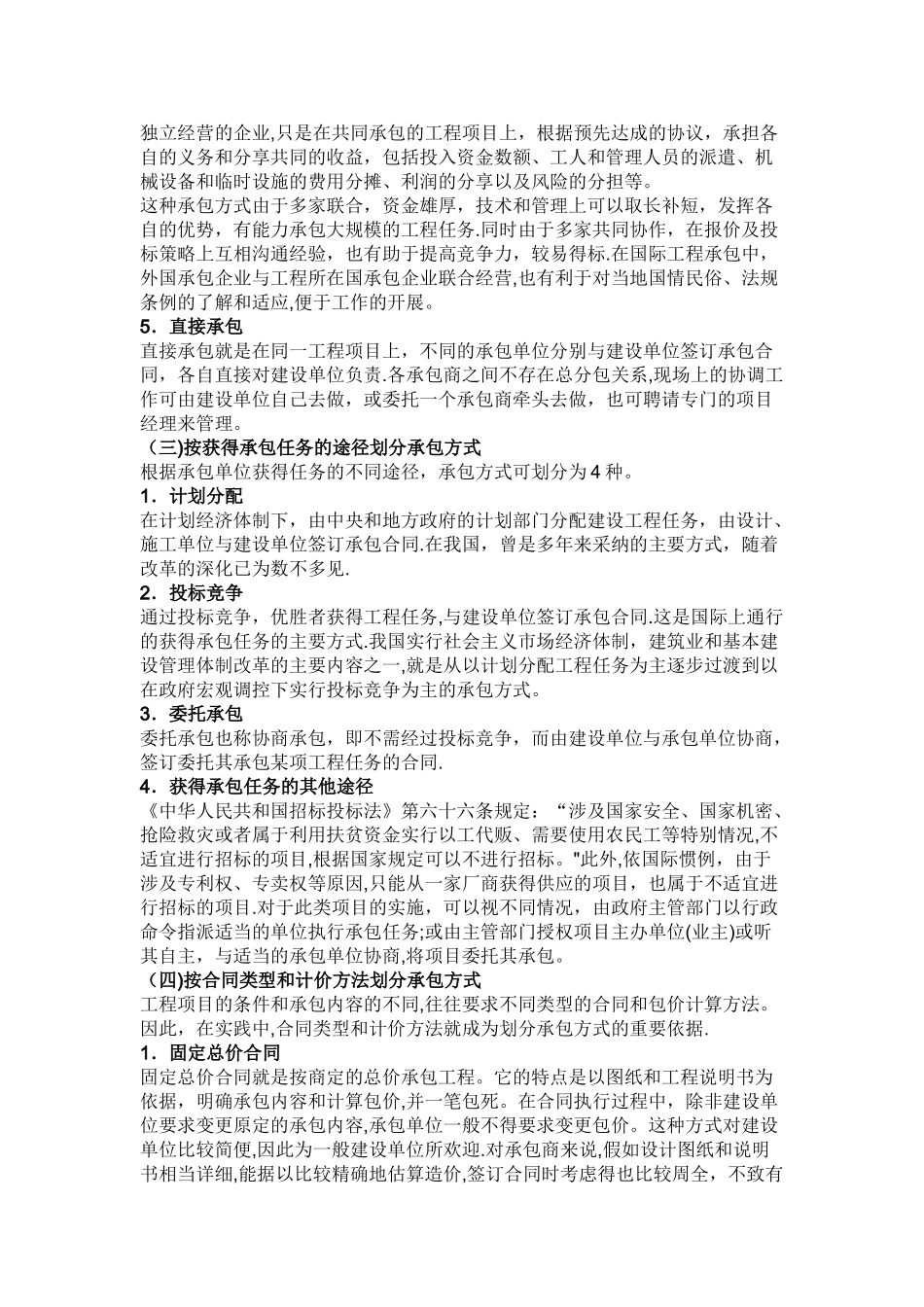 工工程承包方式的种类_第3页