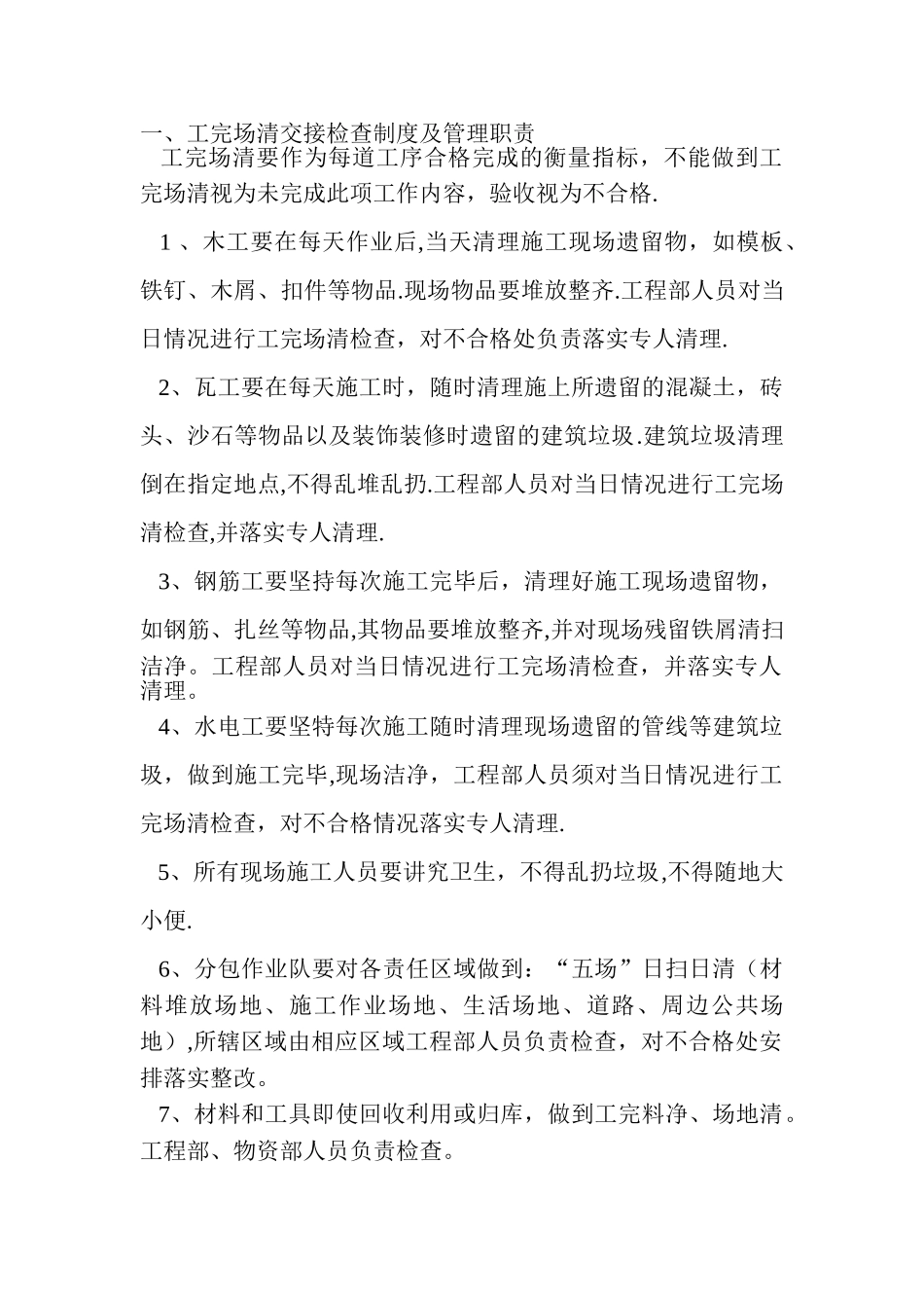 工完场清管理制度_第2页