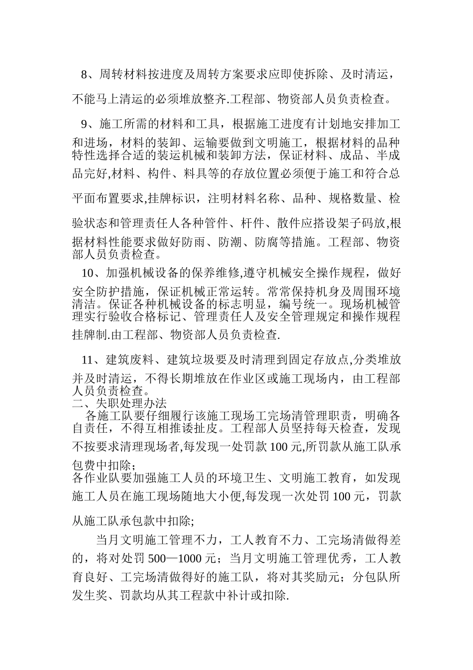 工完场清管理制度_第3页