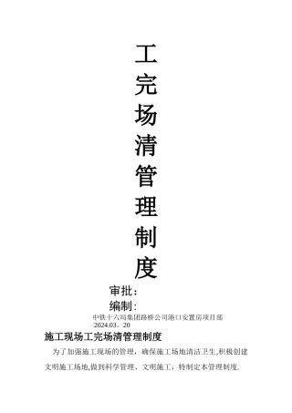 工完场清管理制度