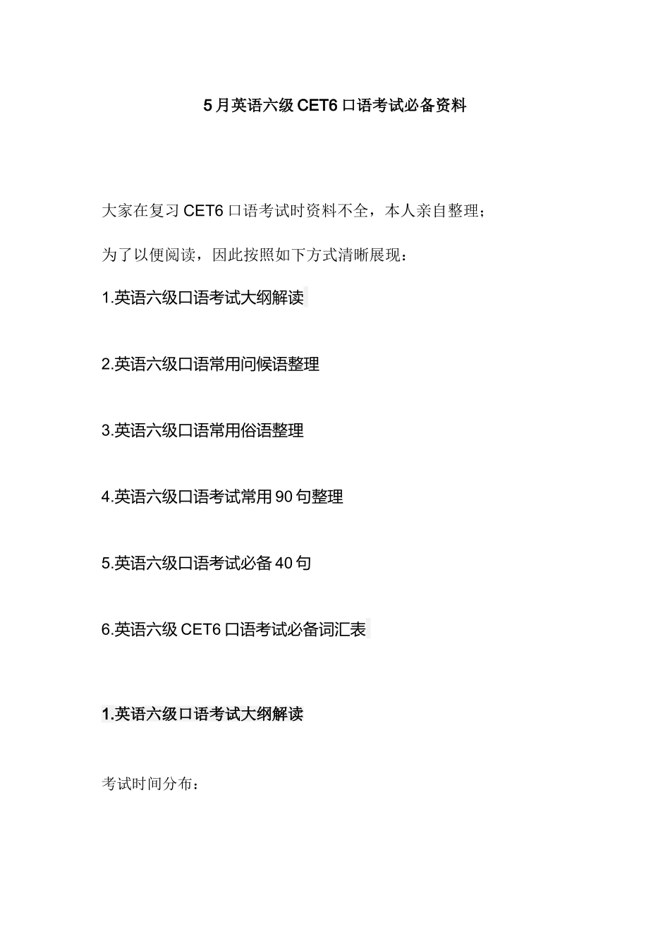 2025年5月英语六级cet6口语考试资料资料_第1页