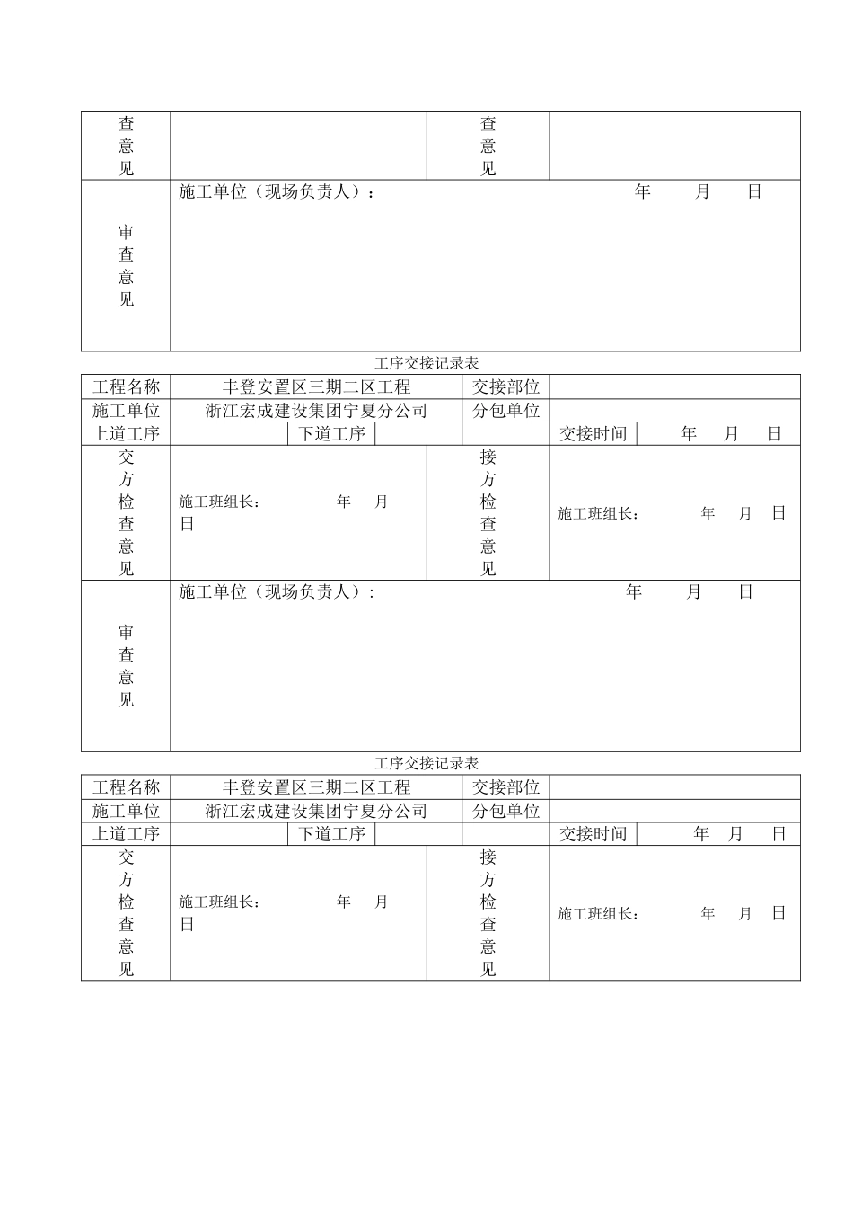 工序交接记录表_第2页