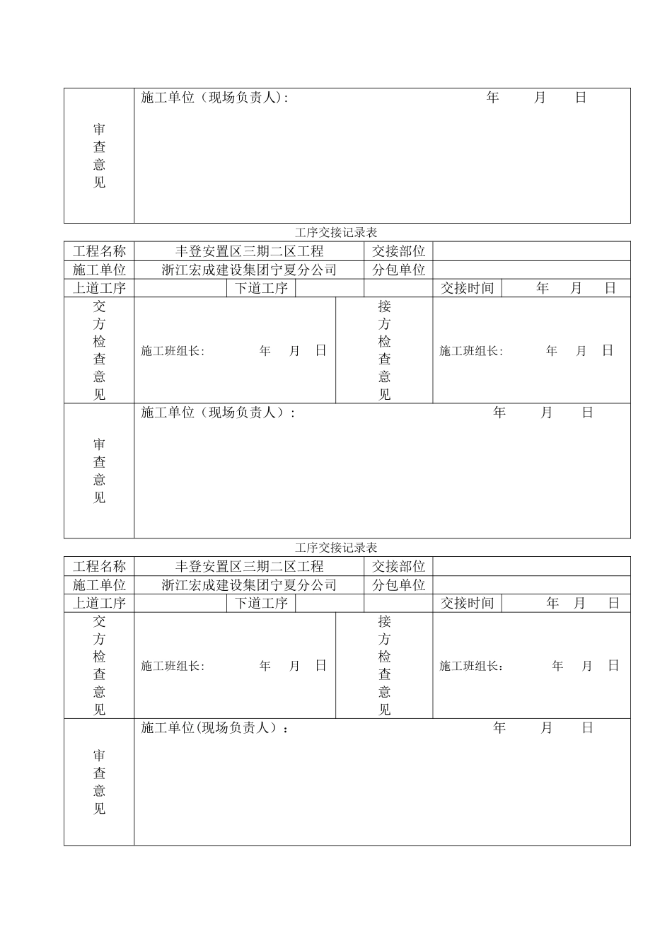 工序交接记录表_第3页