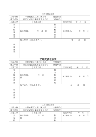 工序交接记录表