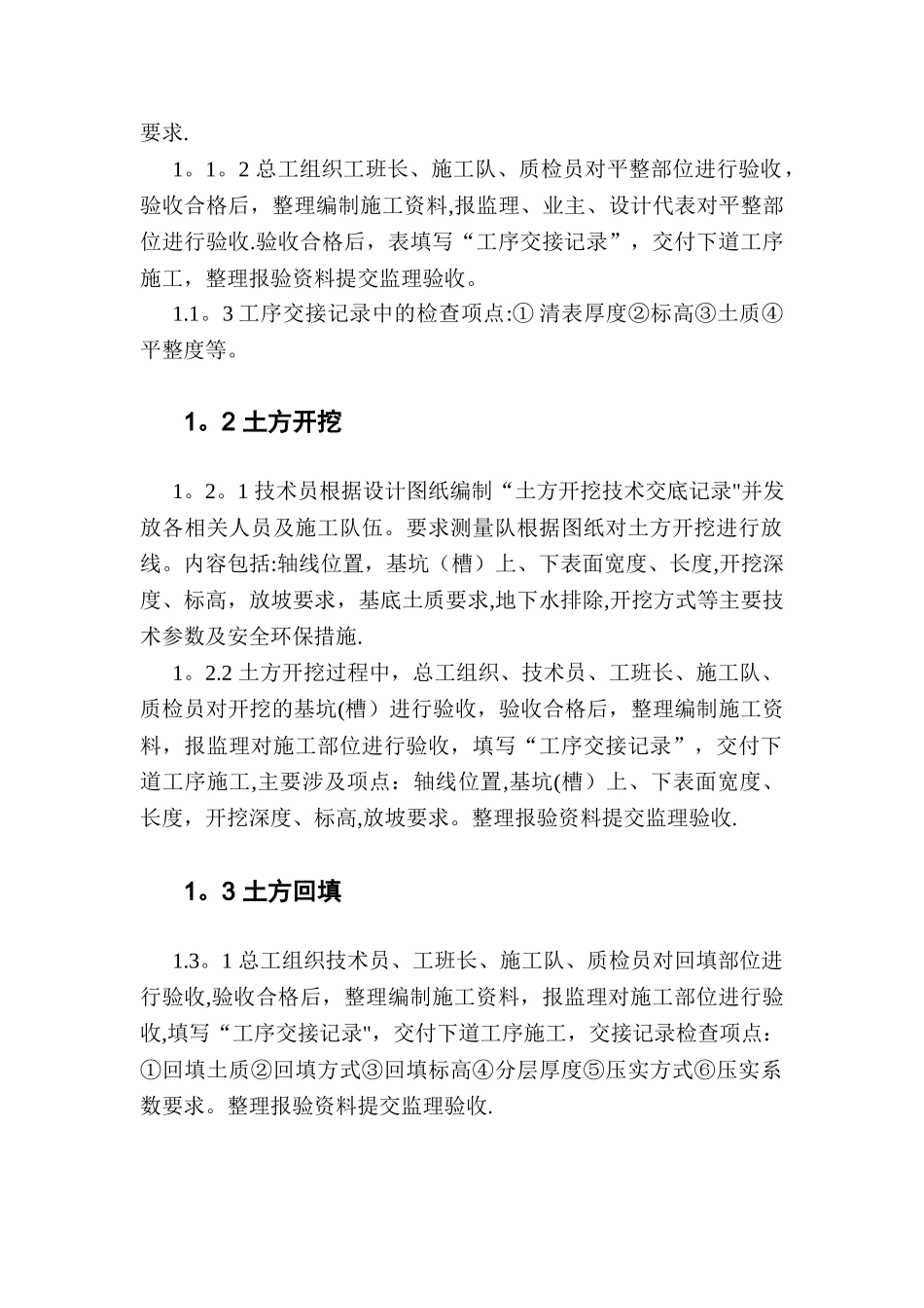 工序交接检制度、三检制_第2页