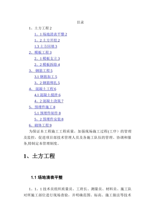 工序交接检制度、三检制