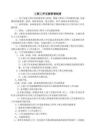 工序交接管理制度