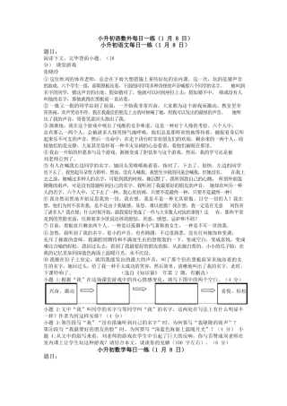 2025年小升初语数外1月8日