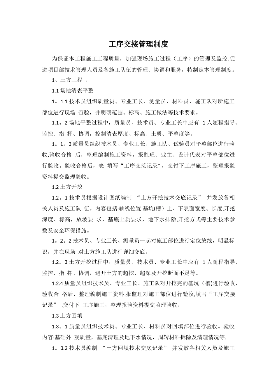 工序交接管理制度_第1页