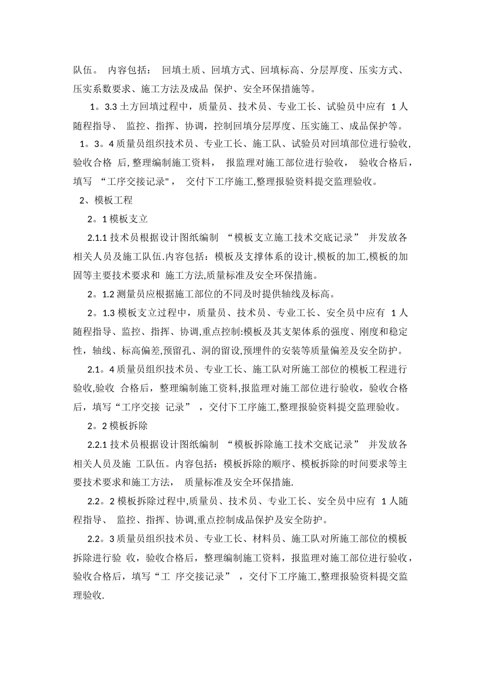 工序交接管理制度_第2页