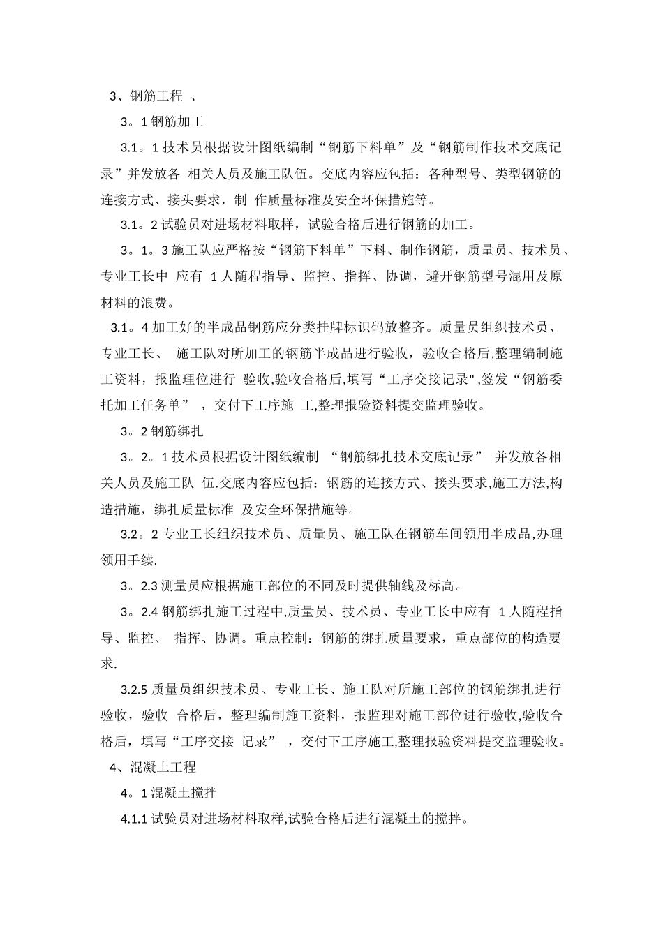 工序交接管理制度_第3页