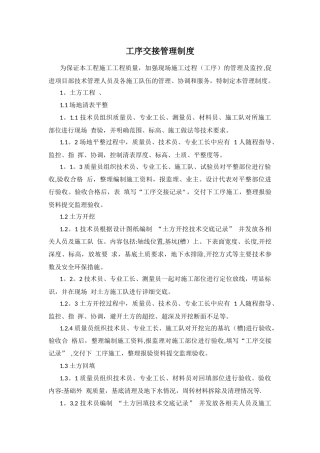 工序交接管理制度