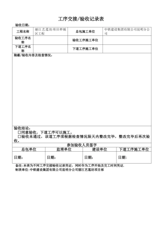 工序交接验收记录表