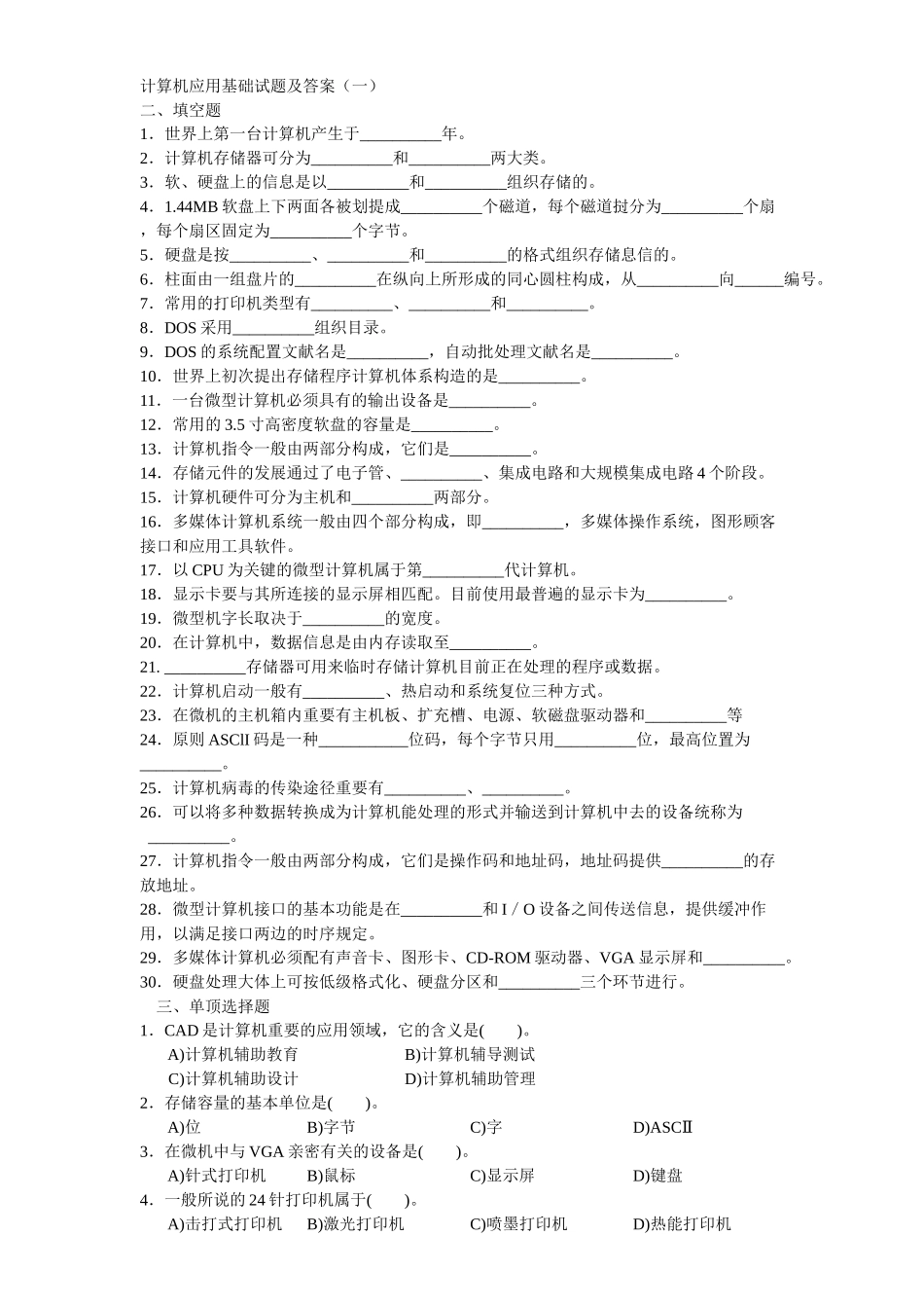 2025年招聘考试计算机试题_第1页