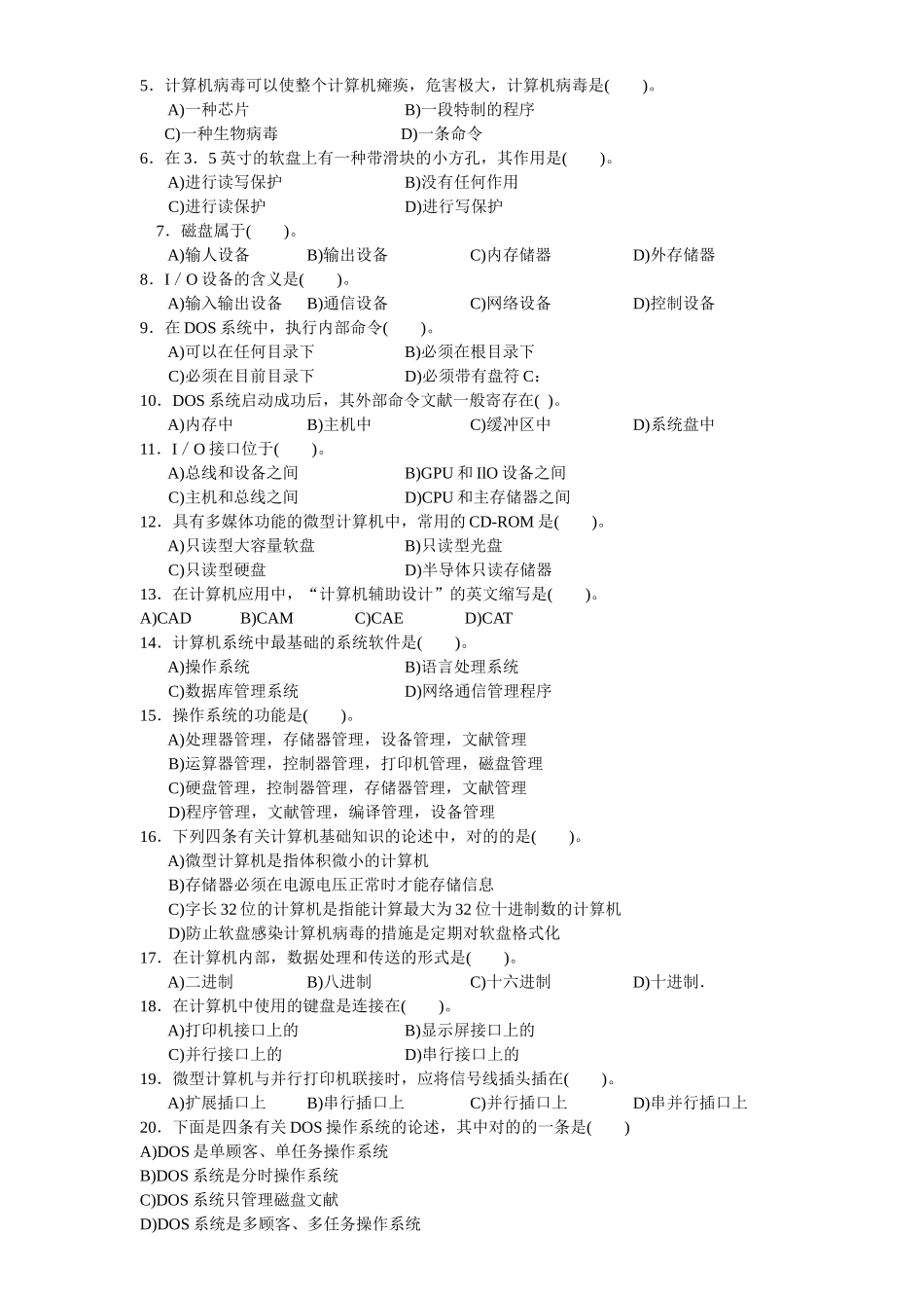 2025年招聘考试计算机试题_第2页