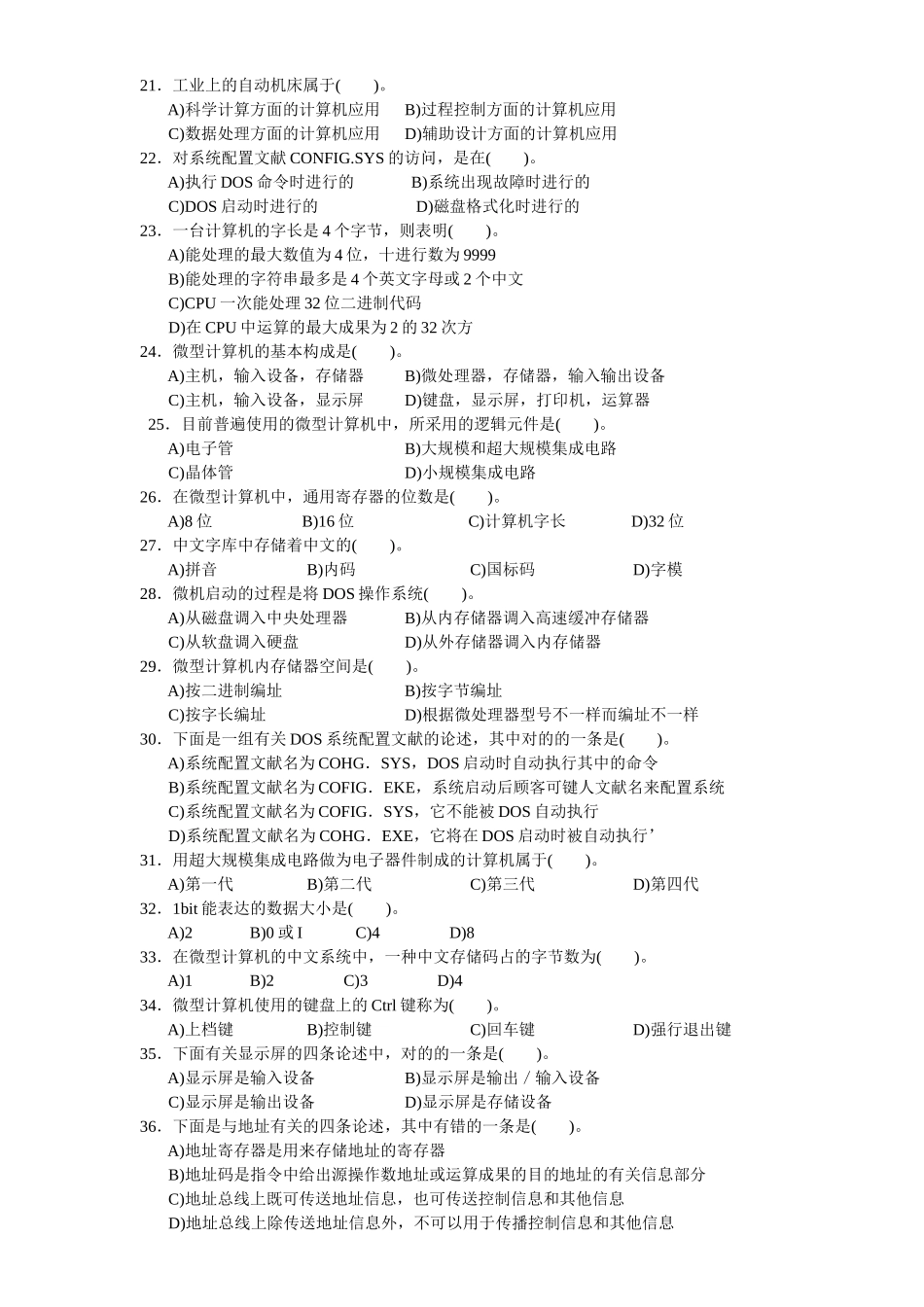 2025年招聘考试计算机试题_第3页