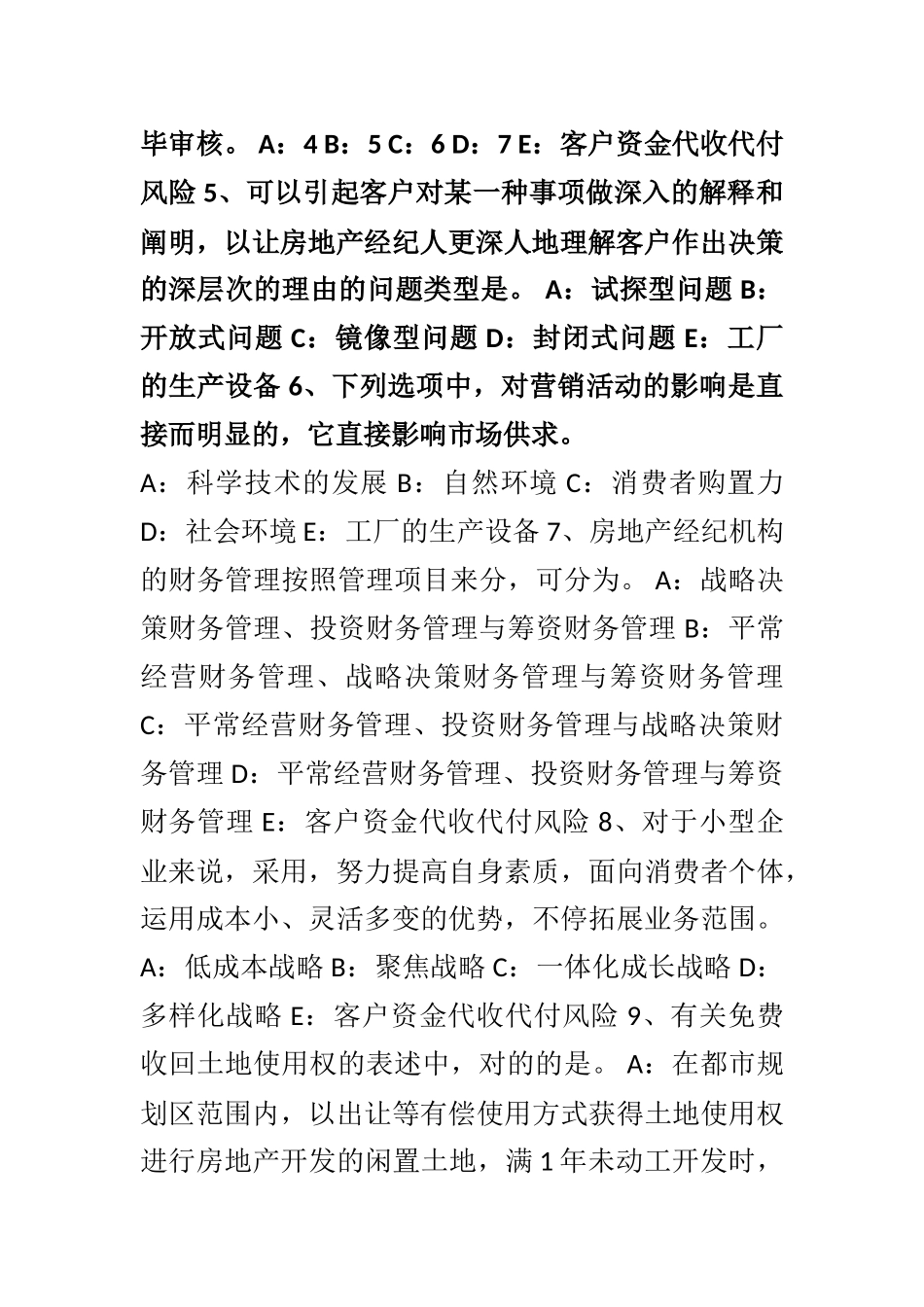 2025年浙江省下半年房地产经纪人制度与政策搜集资料的途径考试试卷_第2页