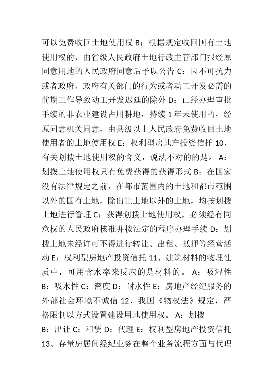 2025年浙江省下半年房地产经纪人制度与政策搜集资料的途径考试试卷_第3页