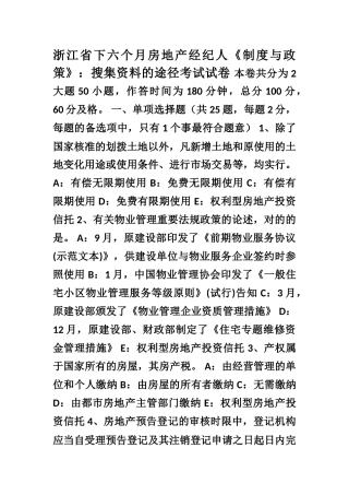 2025年浙江省下半年房地产经纪人制度与政策搜集资料的途径考试试卷