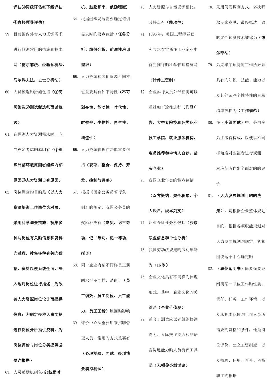 2025年00147人力资源管理自考复习资料_第3页