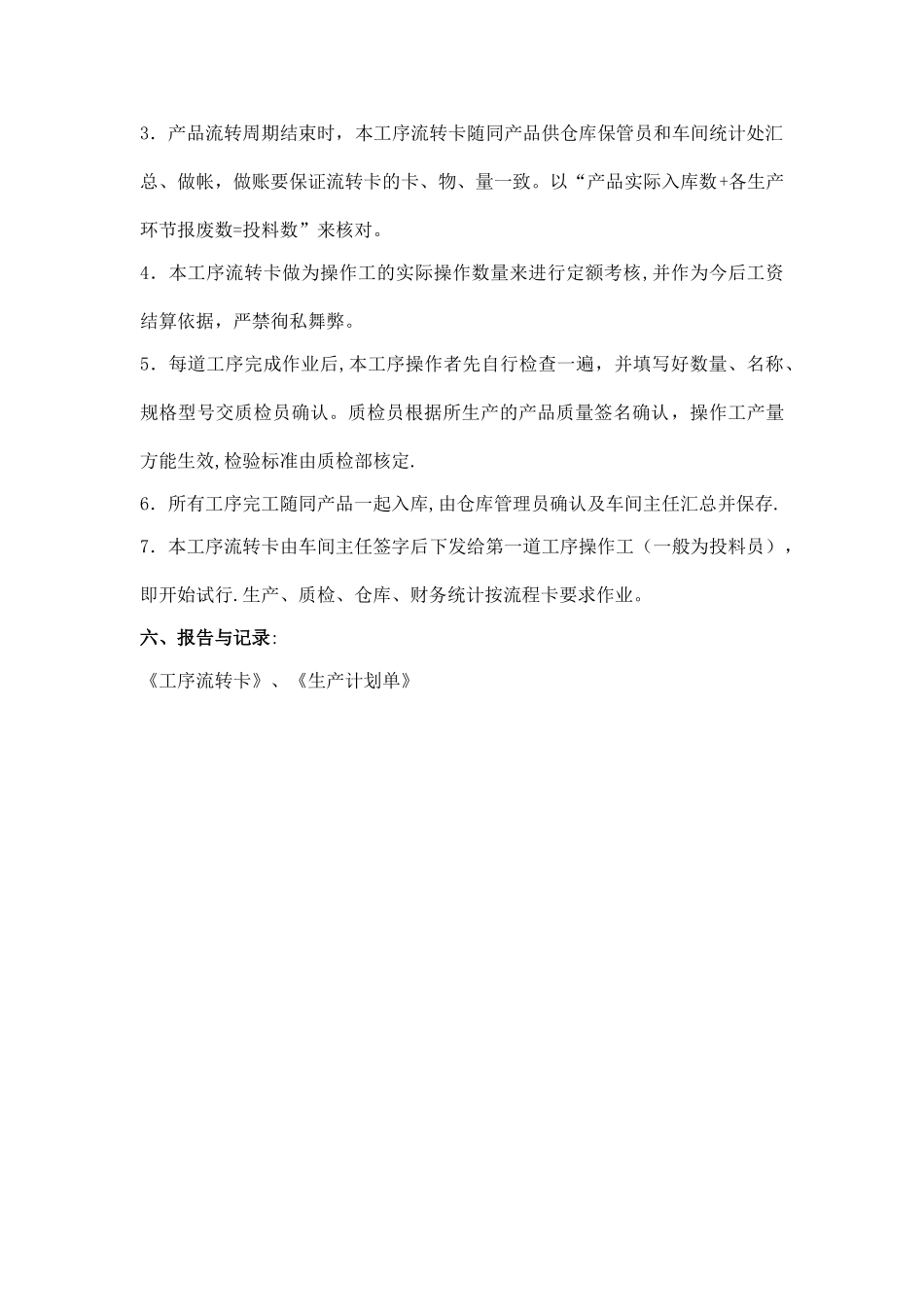 工序流转卡的使用和管理办法_第2页