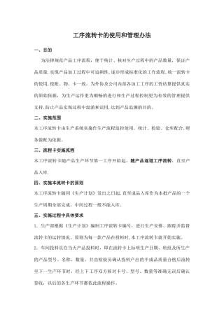 工序流转卡的使用和管理办法