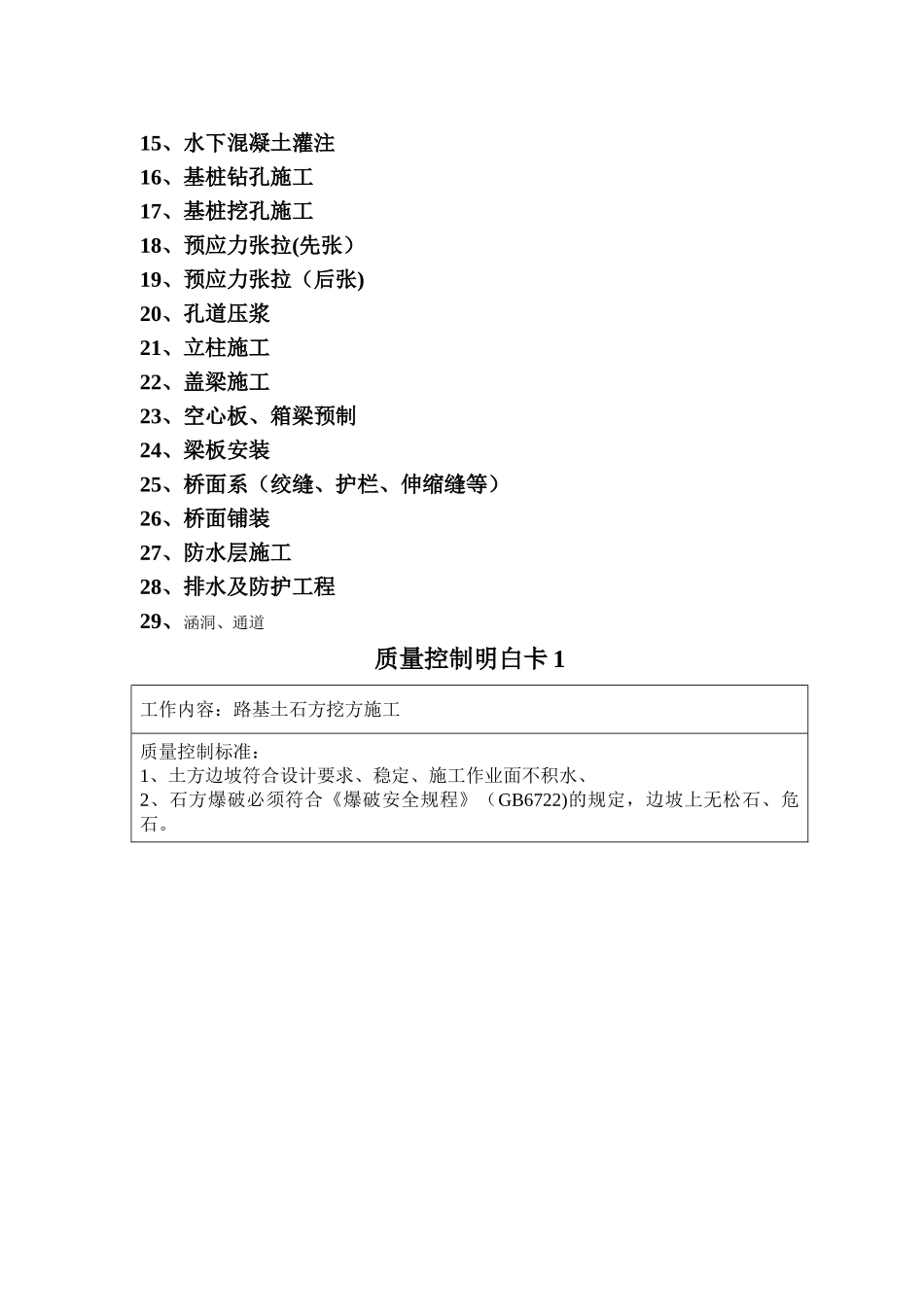 工序质量控制明白卡_第2页