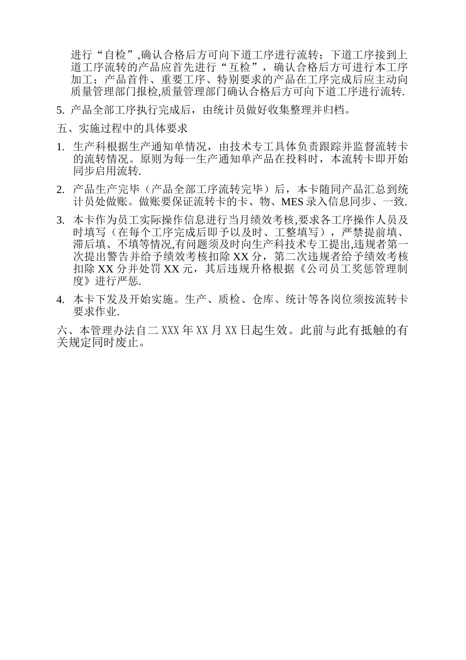 工序流转卡管理办法_第2页