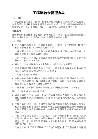 工序流转卡管理办法
