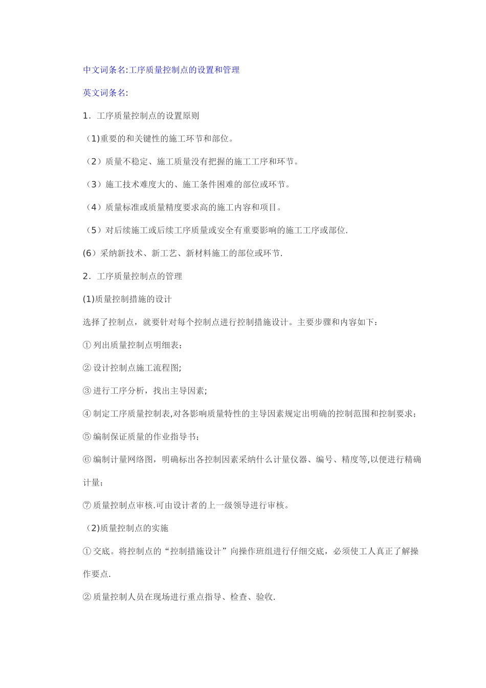 工序质量控制点_第1页