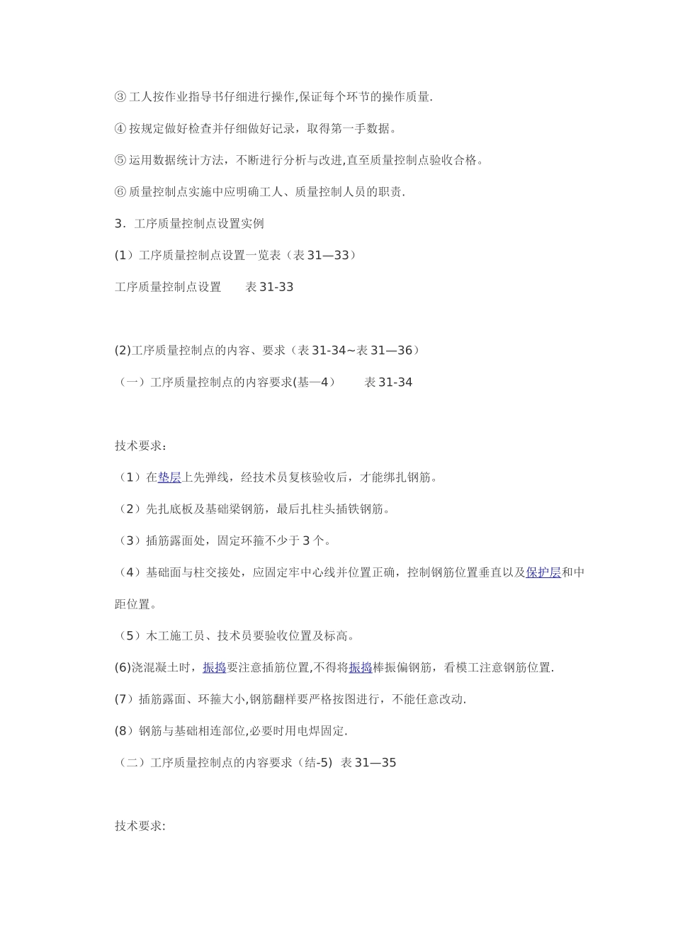 工序质量控制点_第2页