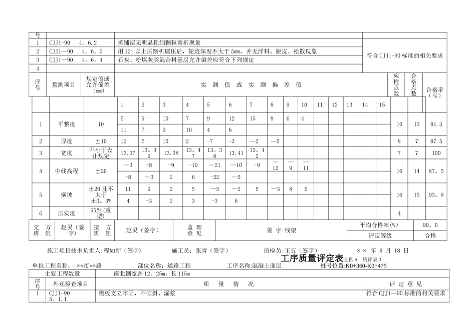 工序质量评定表_第3页
