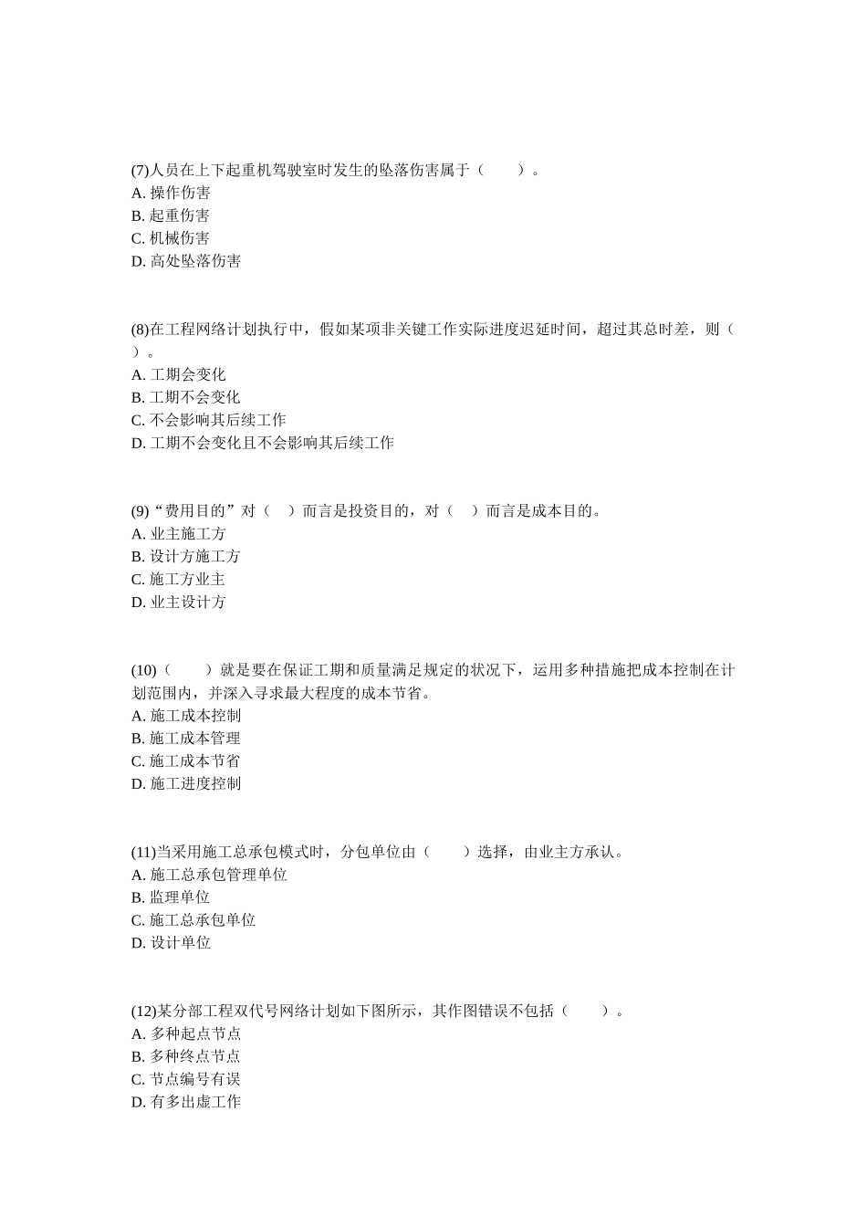2025年一级建造师建设工程项目管理全真试题_第2页