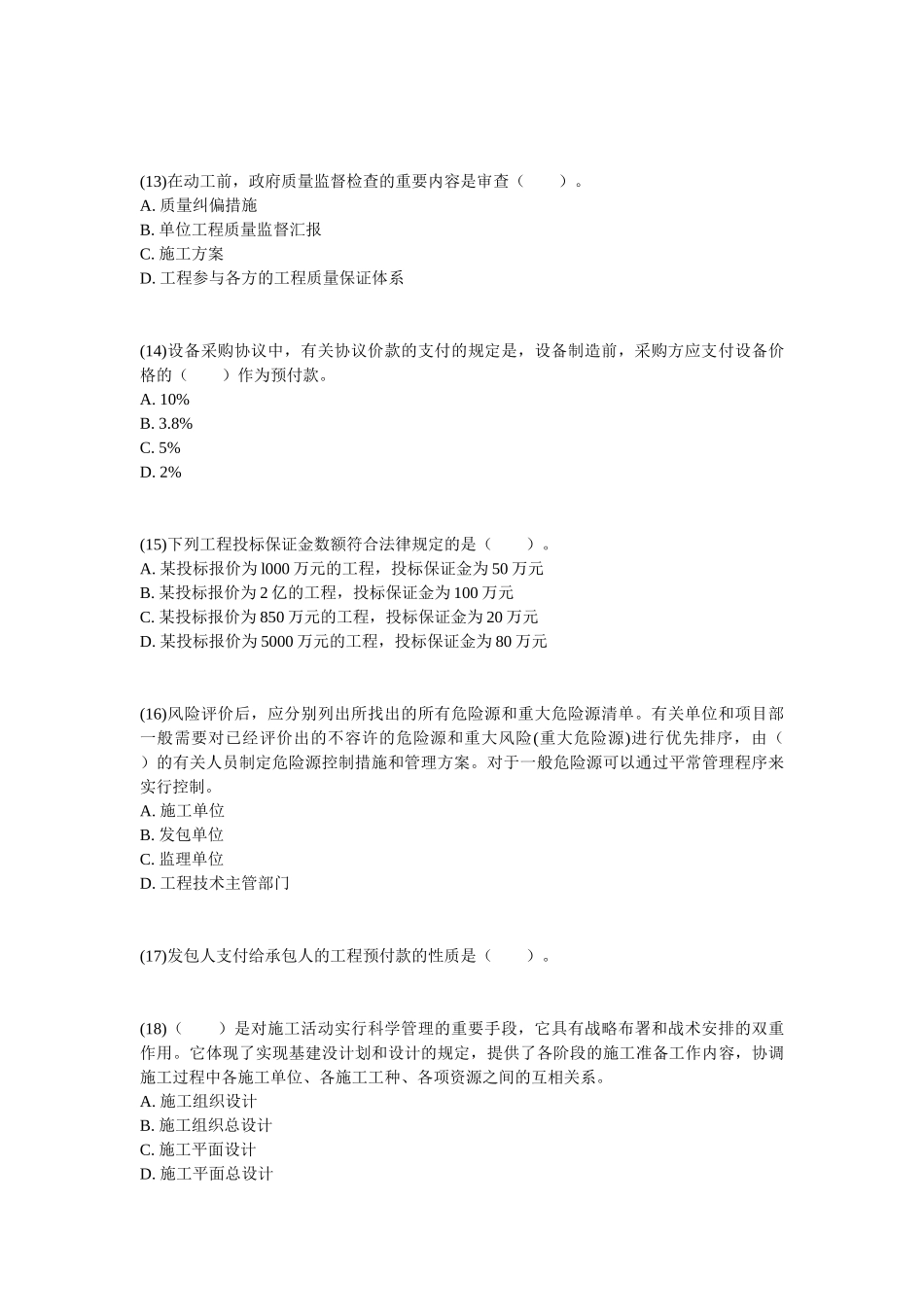 2025年一级建造师建设工程项目管理全真试题_第3页