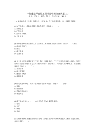 2025年一级建造师建设工程项目管理全真试题