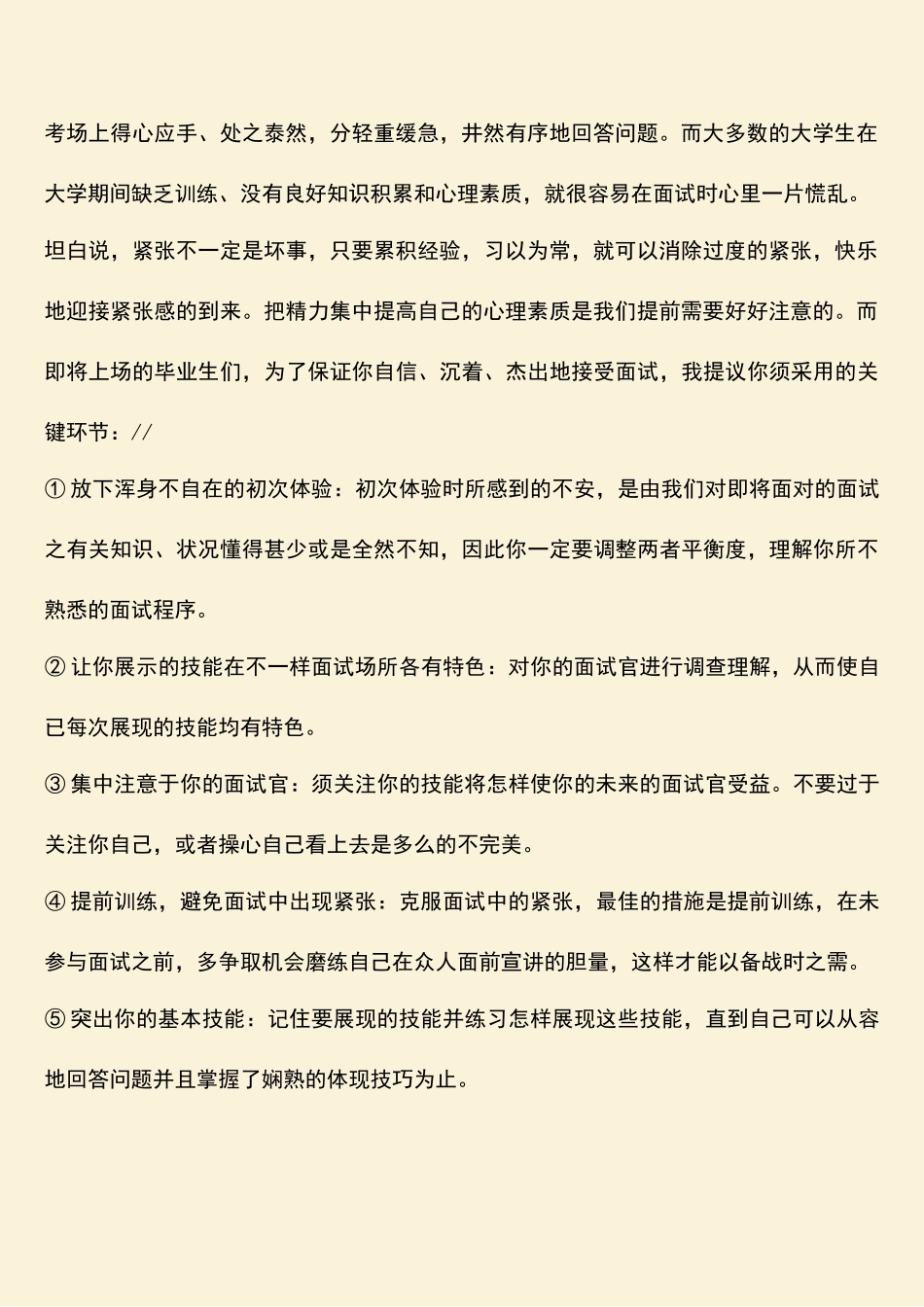 2025年预防面试过程中紧张情绪_第2页