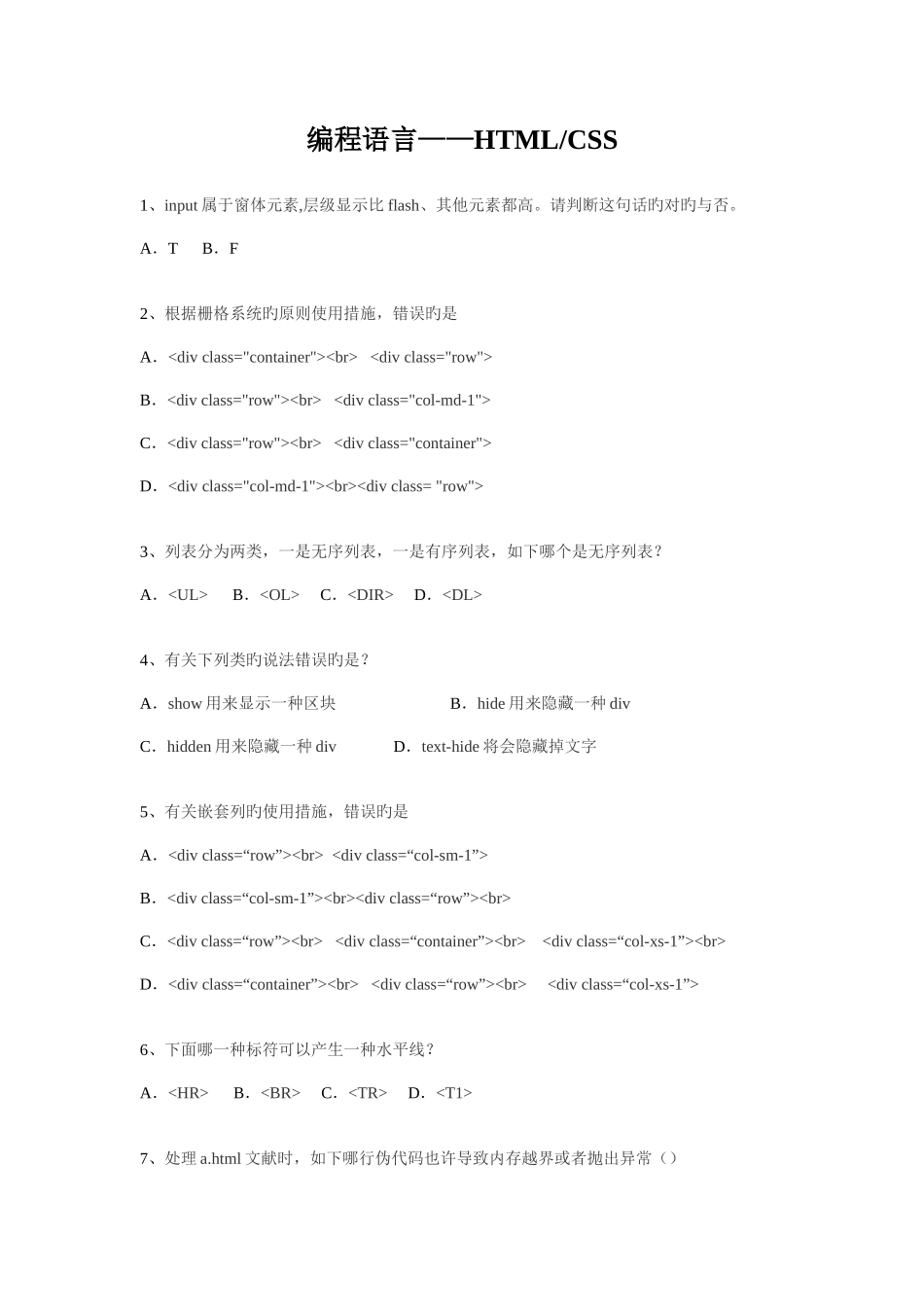 2025年HTML和CSS面试题及答案_第1页
