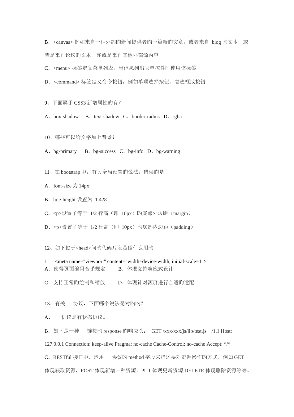 2025年HTML和CSS面试题及答案_第3页