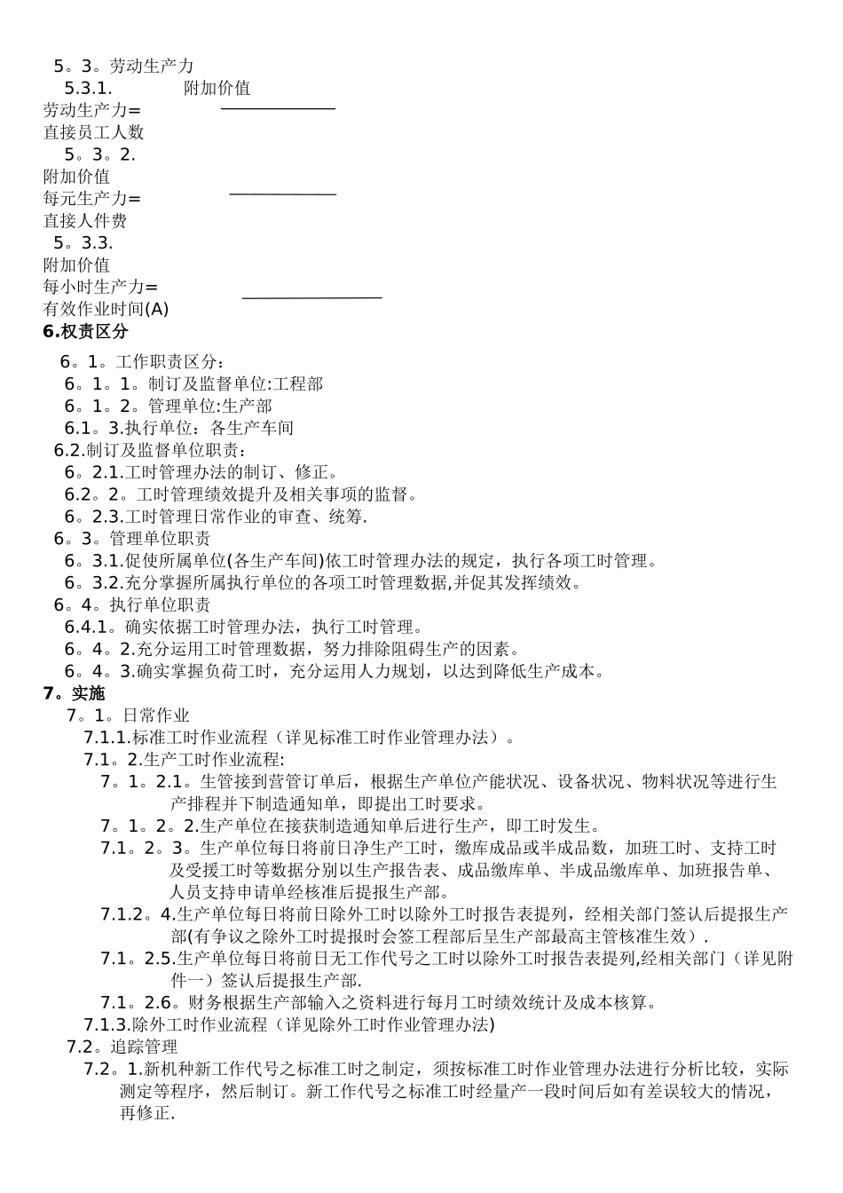 工时作业管理办法_第3页