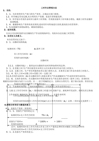 工时作业管理办法