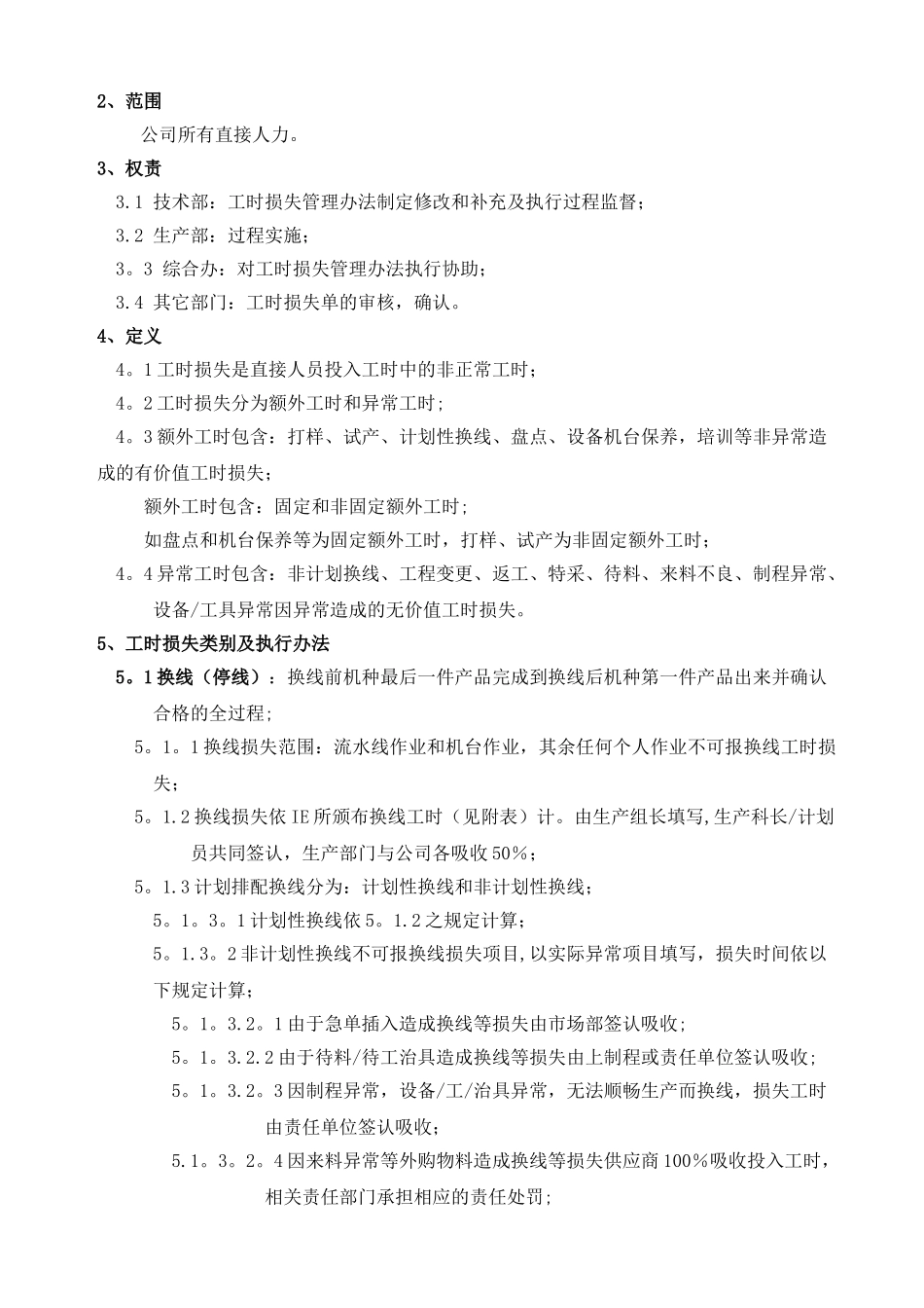 工时损失管理办法_第2页