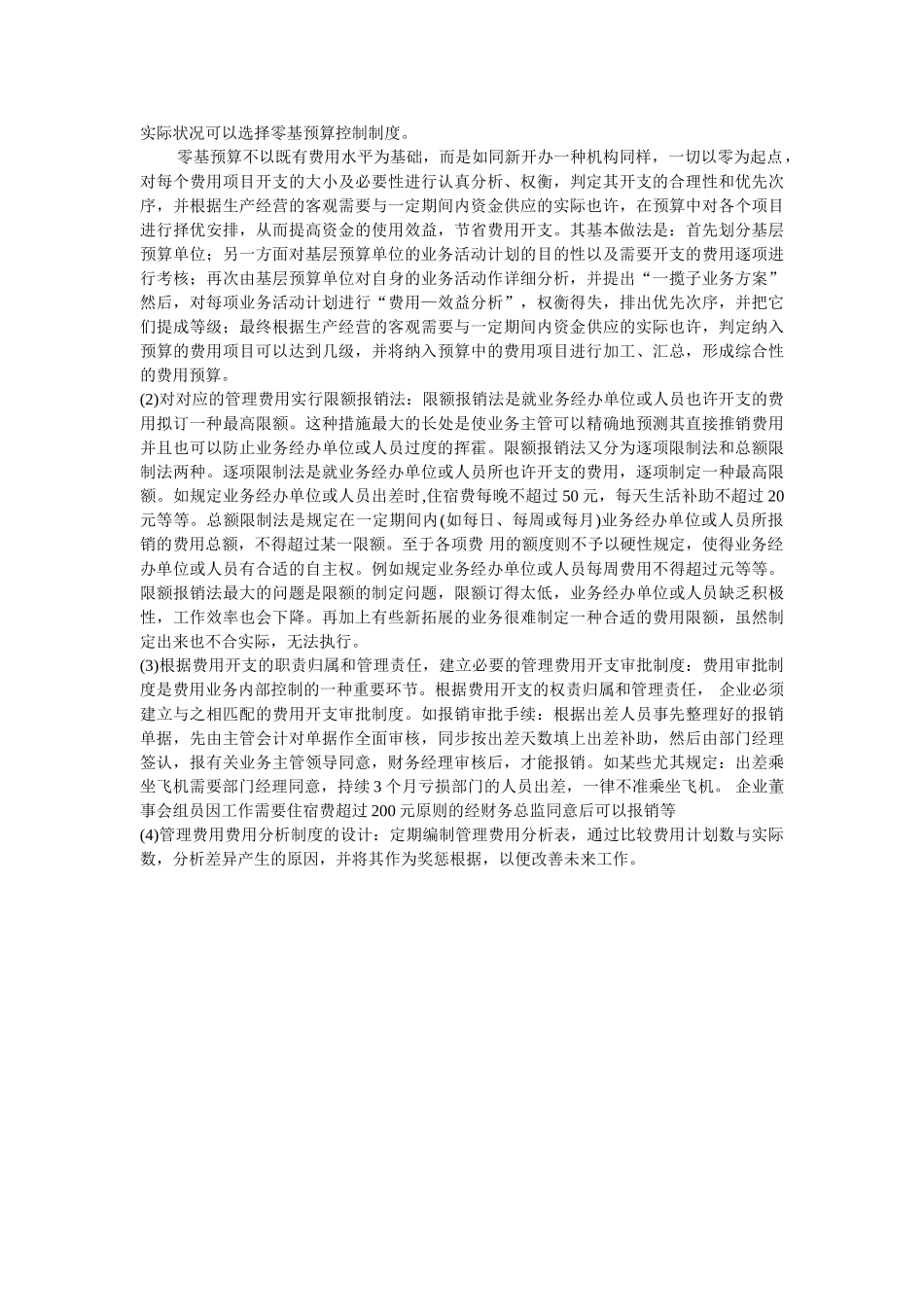 2025年电大会计制度设计04任务_第2页